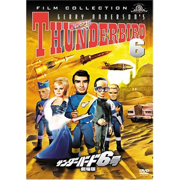 Amazon.co.jp: サンダーバード 劇場版 [DVD] : シェーン・リマー